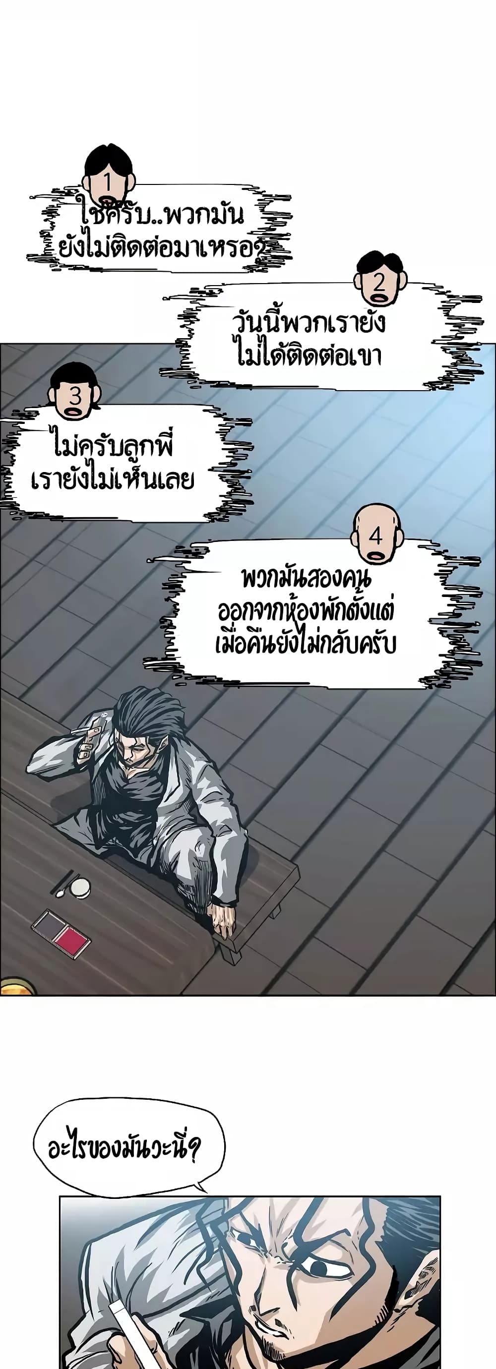 Rooftop Sword Master ตอนที่ 14 แปลไทย รูปที่ 36