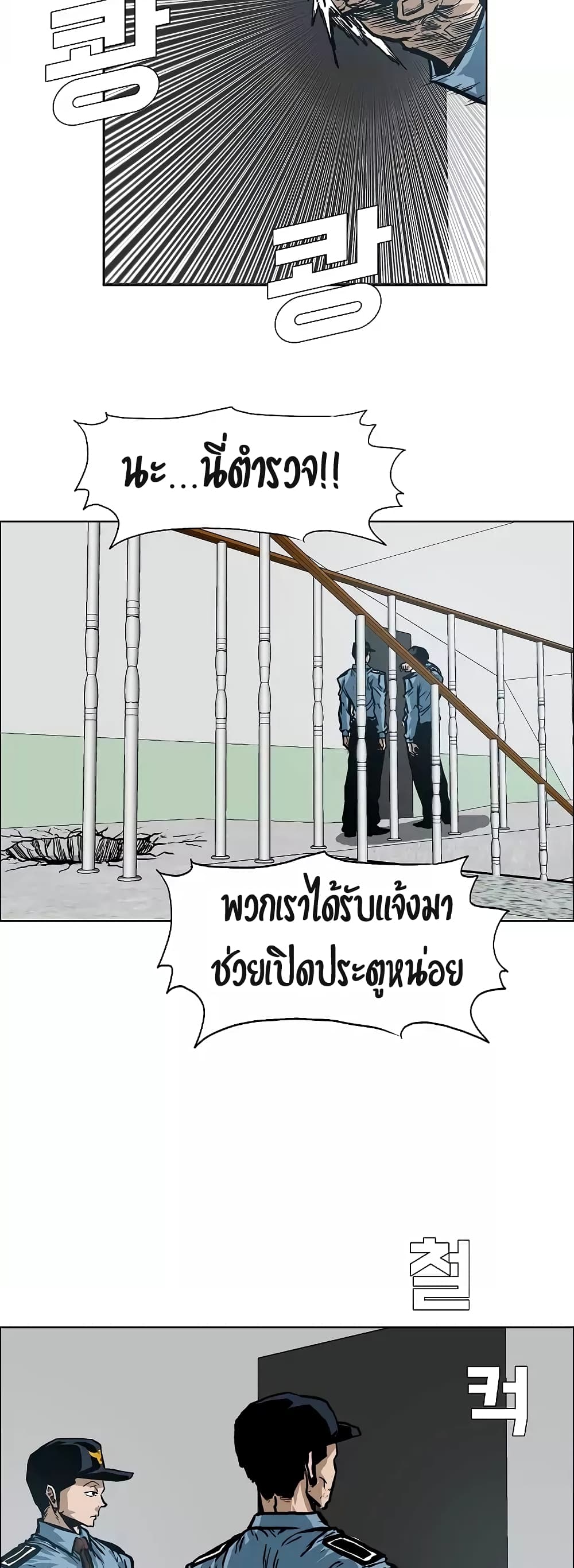 Rooftop Sword Master ตอนที่ 15 แปลไทย รูปที่ 37