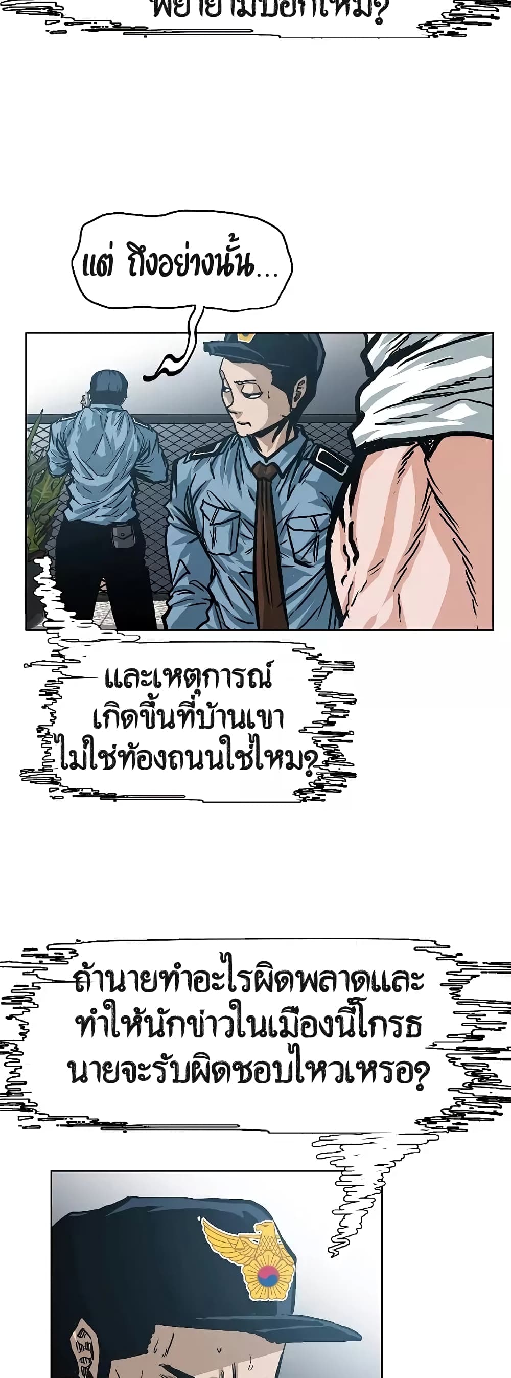 Rooftop Sword Master ตอนที่ 16 แปลไทย รูปที่ 11