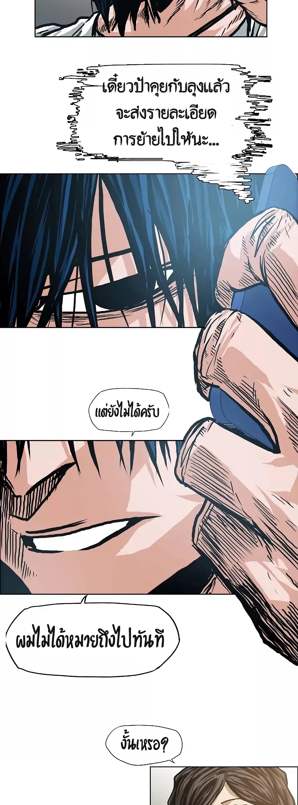 Rooftop Sword Master ตอนที่ 16 แปลไทย รูปที่ 17