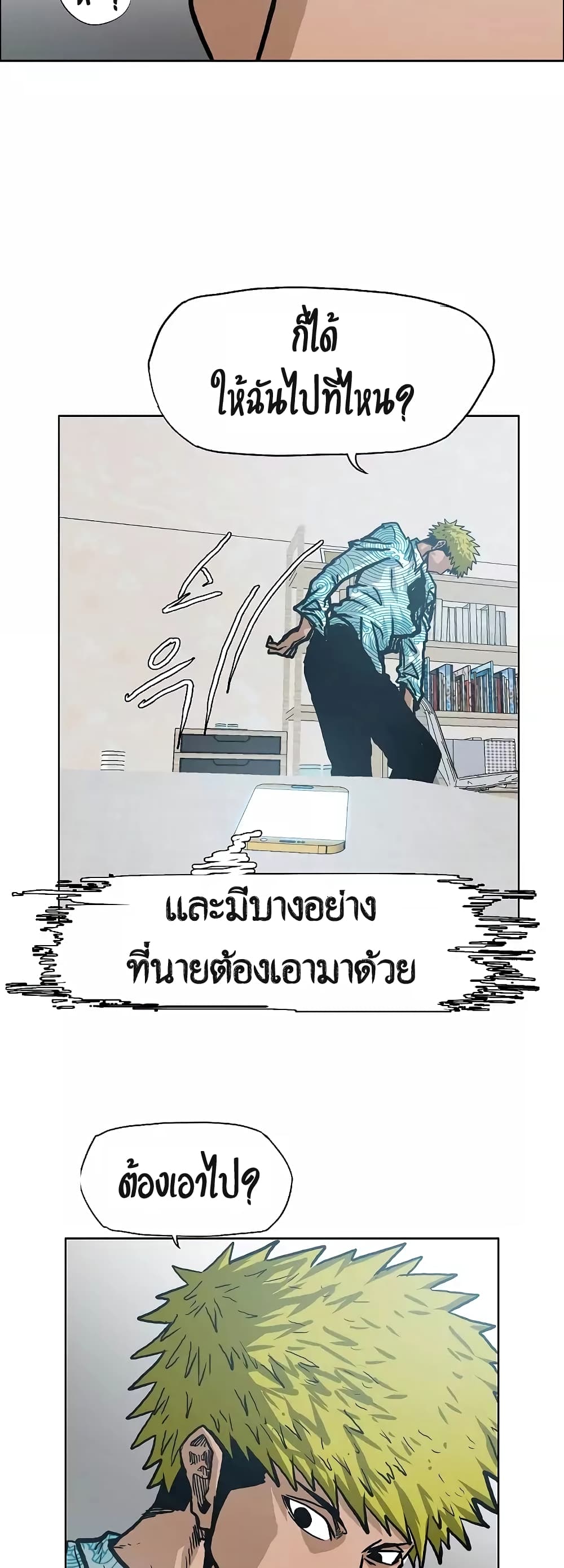 Rooftop Sword Master ตอนที่ 16 แปลไทย รูปที่ 29