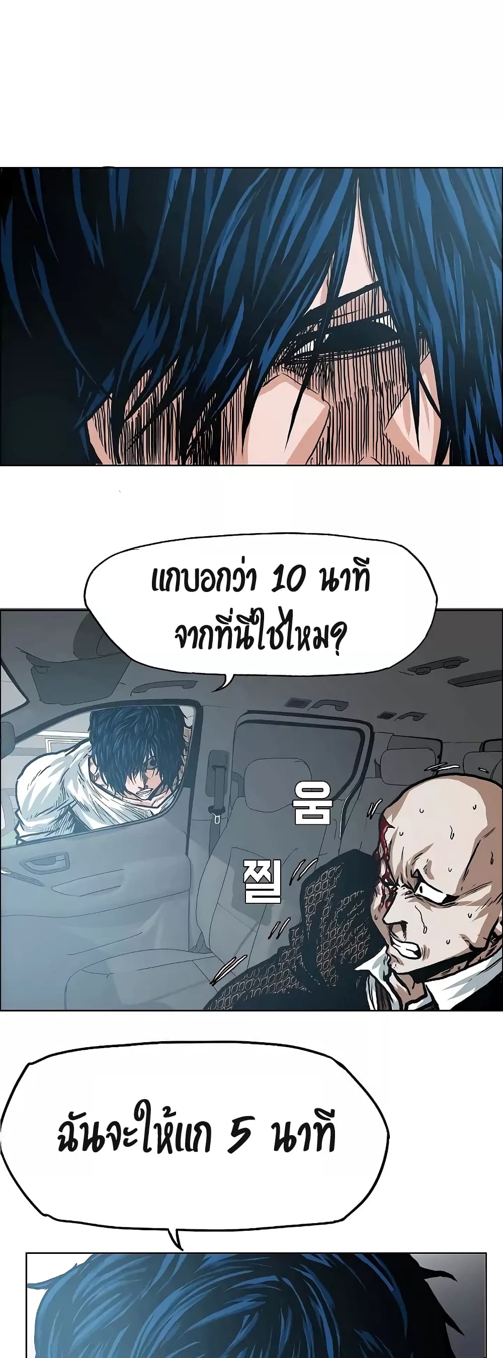 Rooftop Sword Master ตอนที่ 17 แปลไทย รูปที่ 33