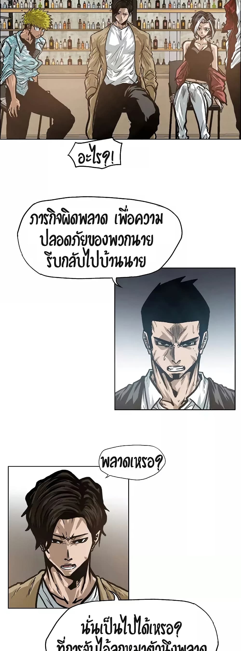 Rooftop Sword Master ตอนที่ 17 แปลไทย รูปที่ 40