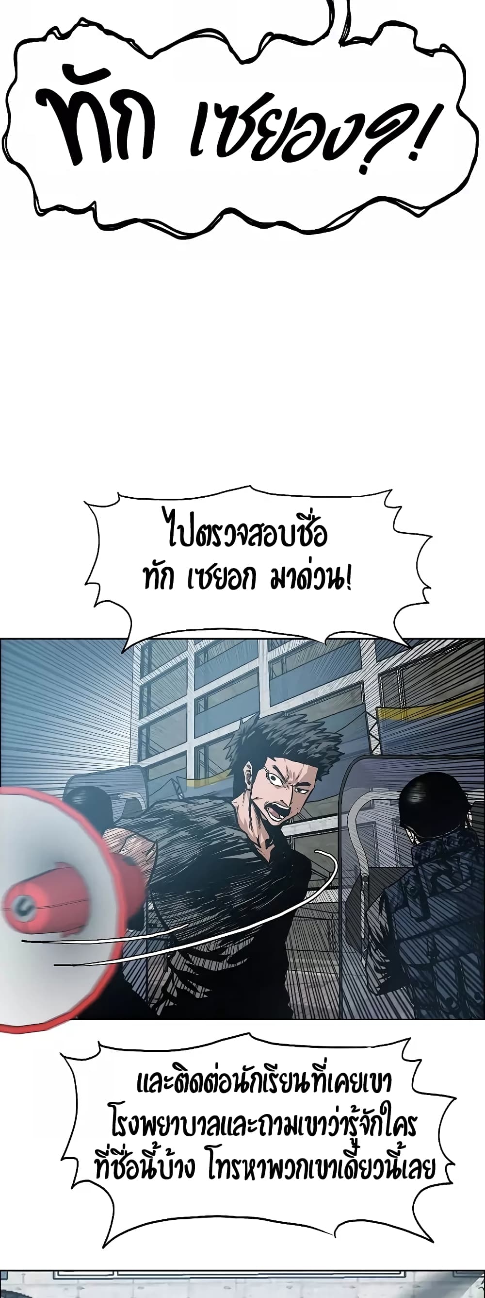 Rooftop Sword Master ตอนที่ 19 แปลไทย รูปที่ 5