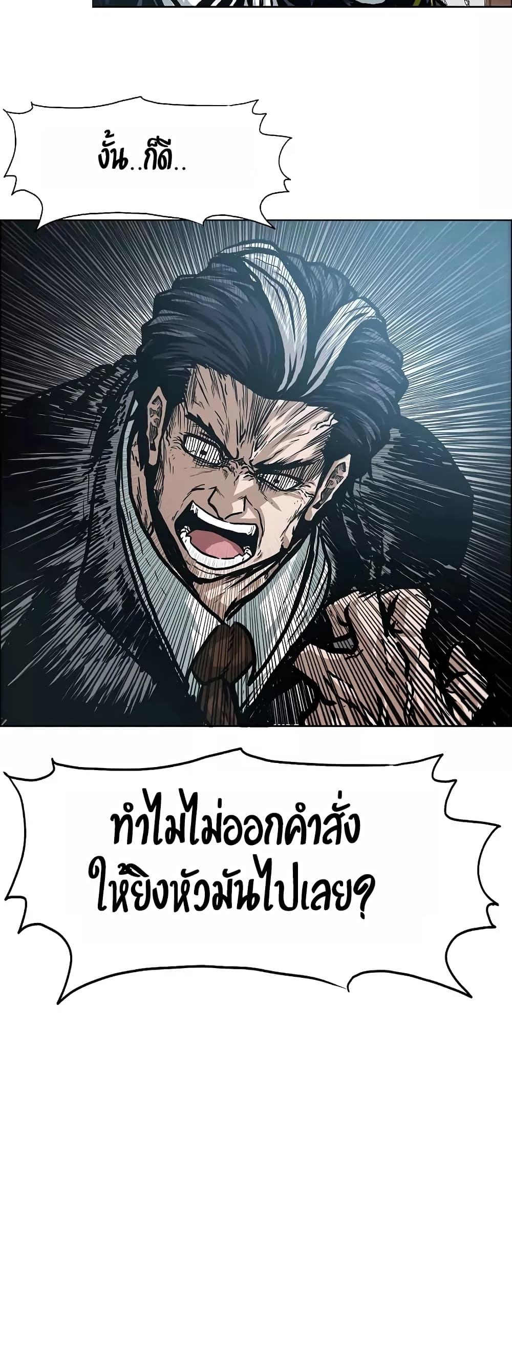 Rooftop Sword Master ตอนที่ 20 แปลไทย รูปที่ 17