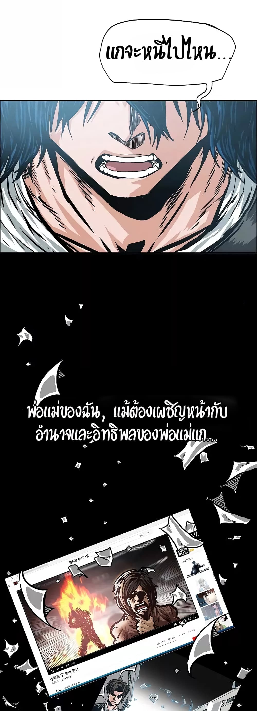 Rooftop Sword Master ตอนที่ 22 แปลไทย รูปที่ 28