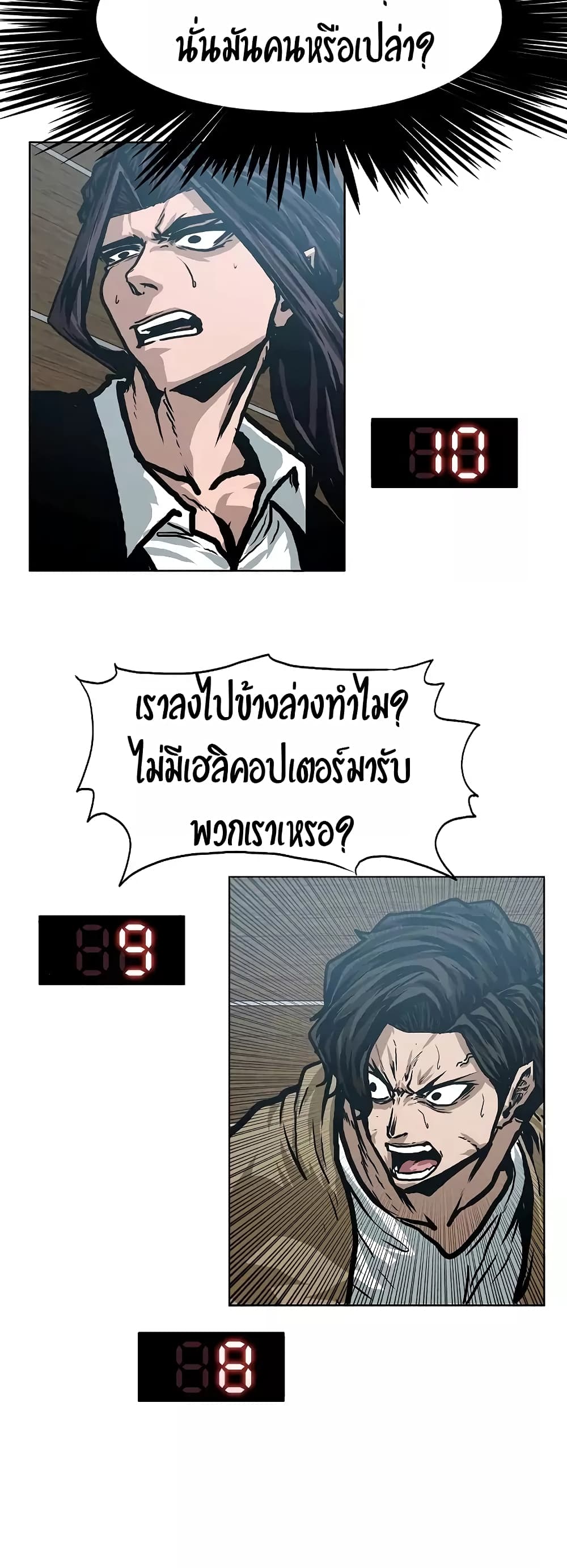 Rooftop Sword Master ตอนที่ 22 แปลไทย รูปที่ 43