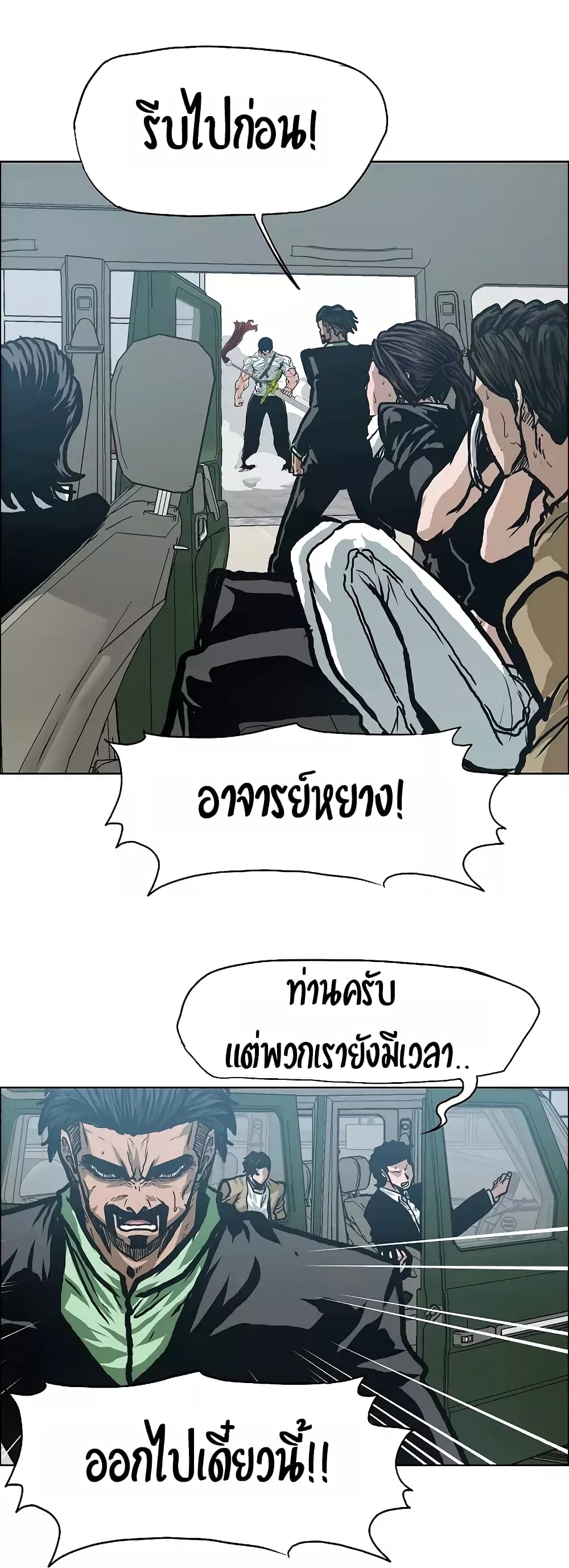 Rooftop Sword Master ตอนที่ 23 แปลไทย รูปที่ 30