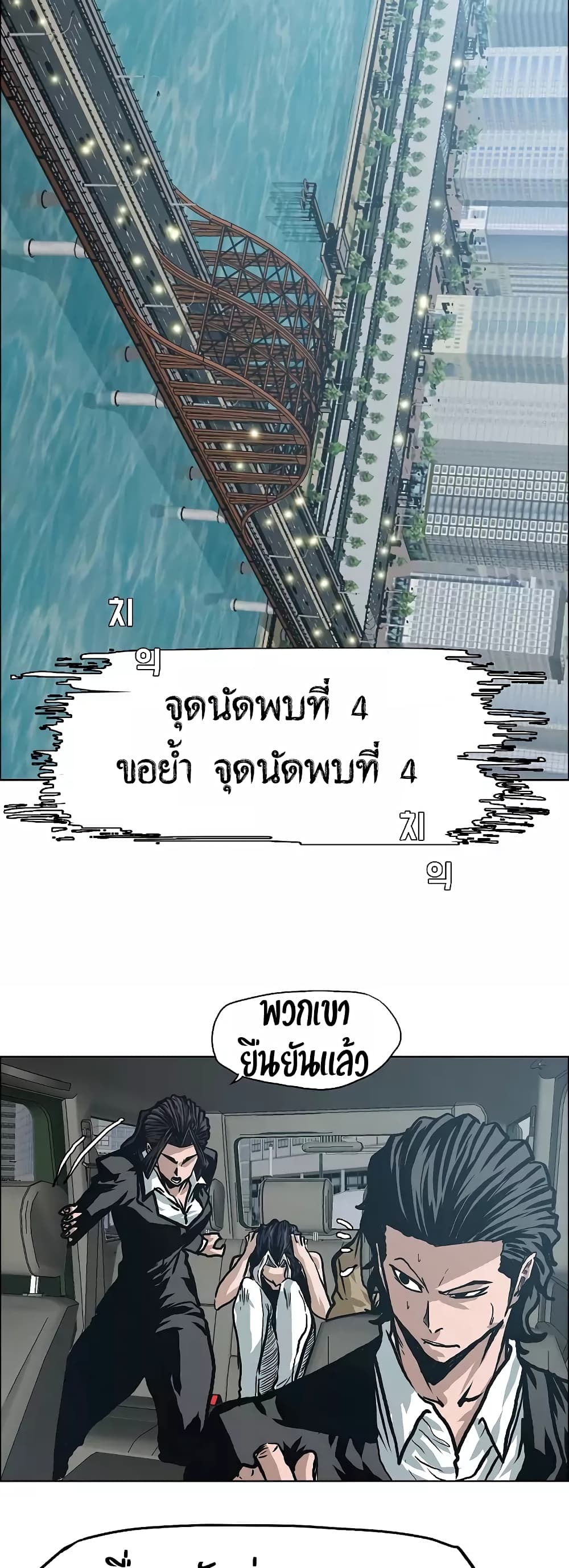 Rooftop Sword Master ตอนที่ 23 แปลไทย รูปที่ 44