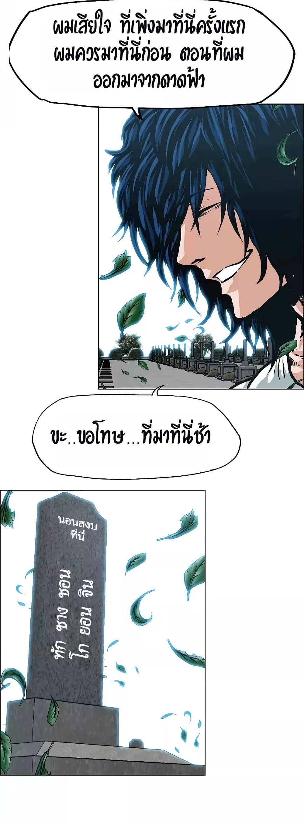 Rooftop Sword Master ตอนที่ 25 แปลไทย รูปที่ 33