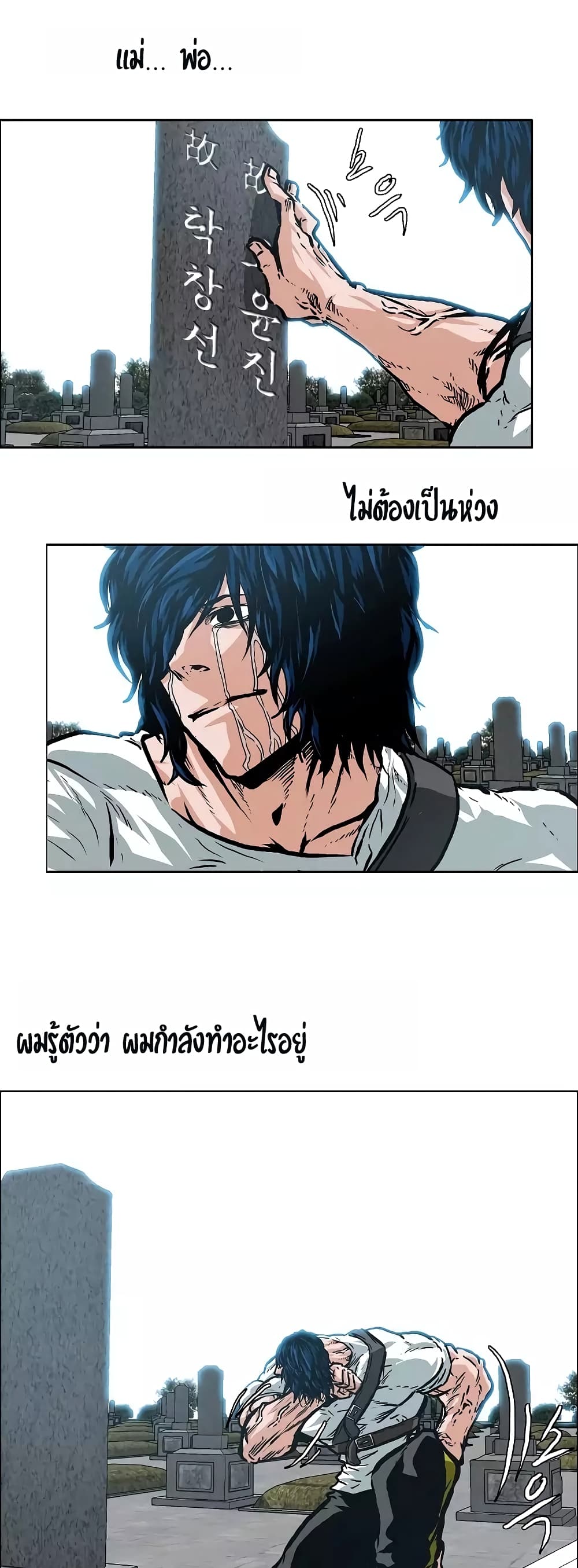 Rooftop Sword Master ตอนที่ 25 แปลไทย รูปที่ 36