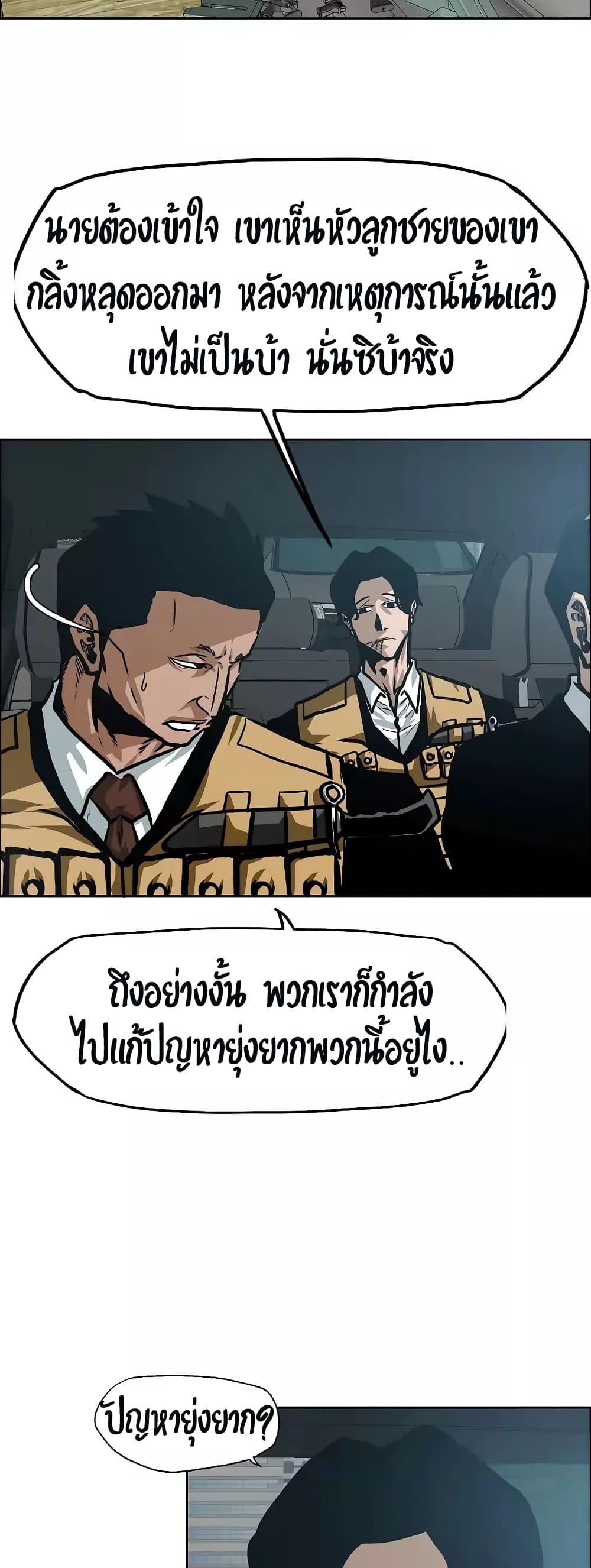 Rooftop Sword Master ตอนที่ 27 แปลไทย รูปที่ 12