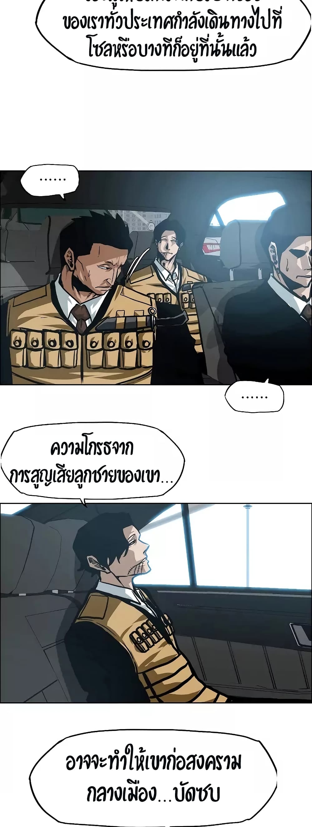 Rooftop Sword Master ตอนที่ 27 แปลไทย รูปที่ 15