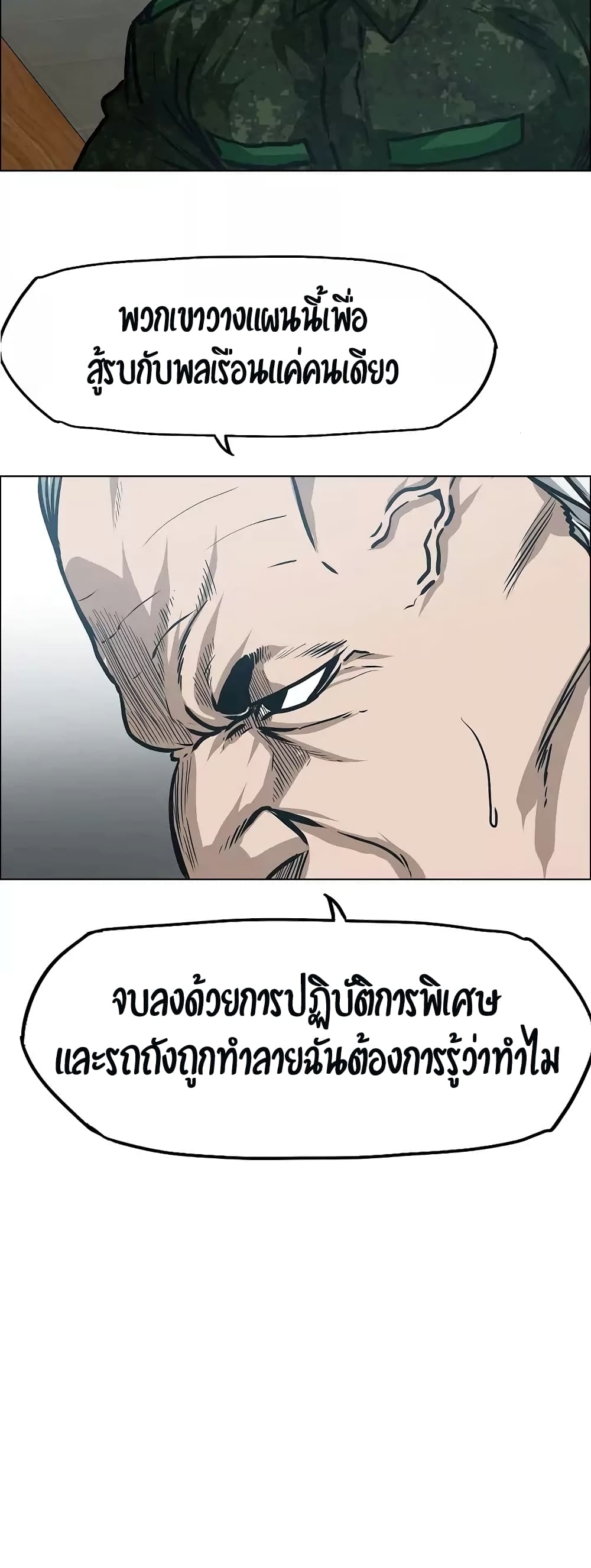 Rooftop Sword Master ตอนที่ 27 แปลไทย รูปที่ 21