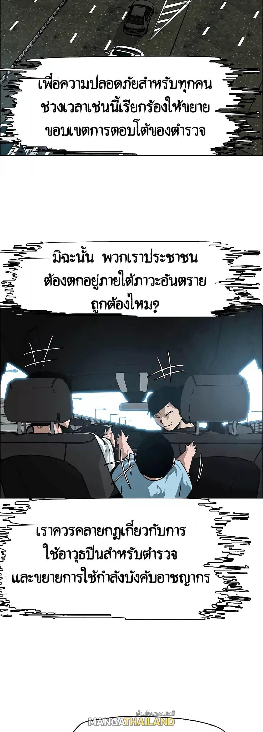 Rooftop Sword Master ตอนที่ 28 แปลไทย รูปที่ 26