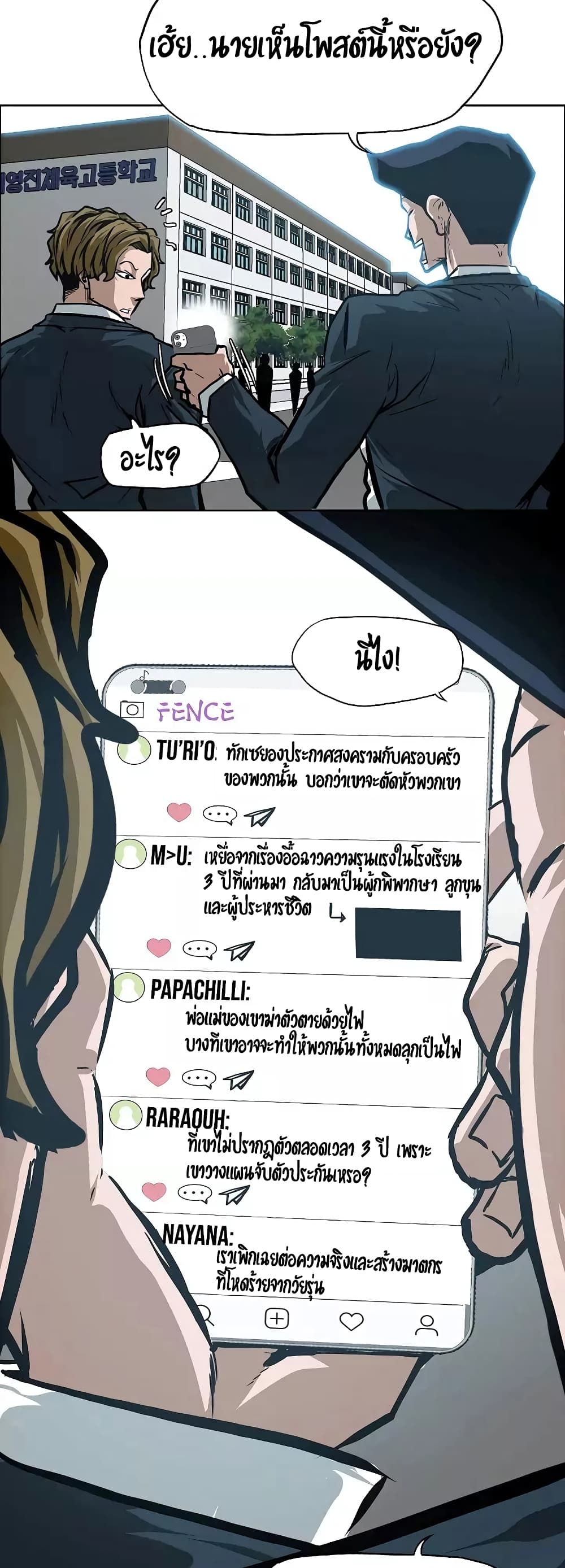 Rooftop Sword Master ตอนที่ 28 แปลไทย รูปที่ 27