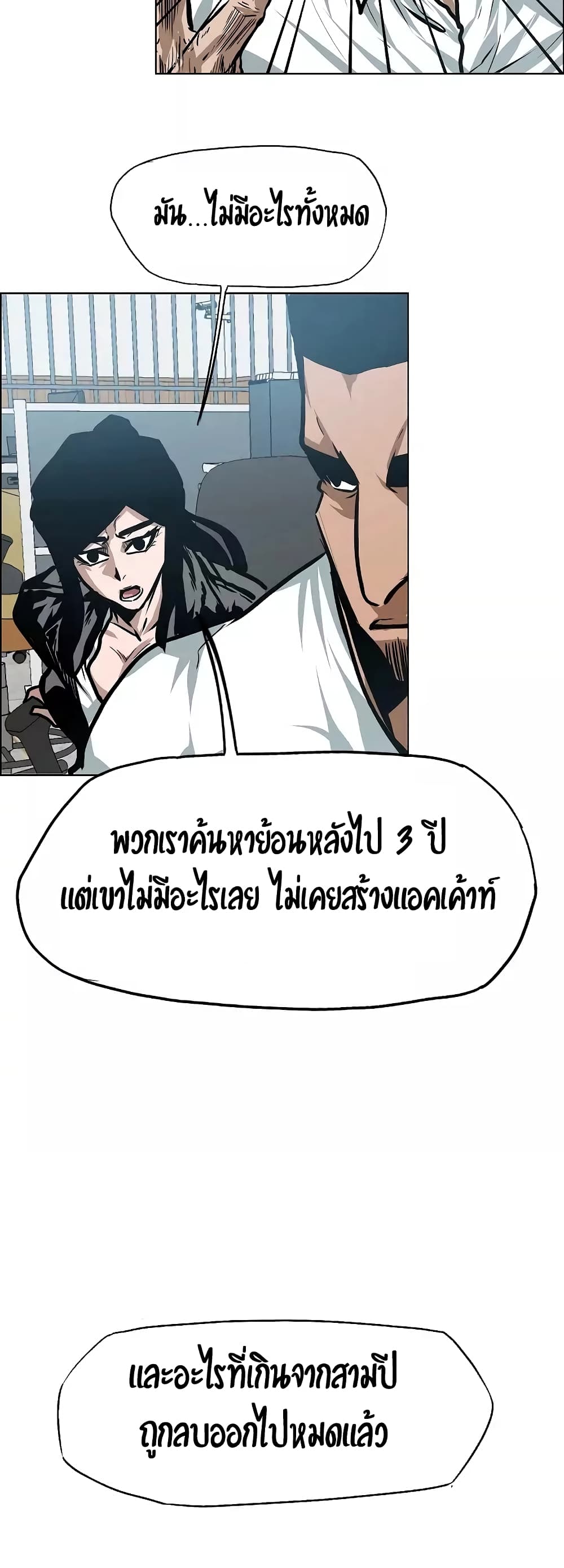 Rooftop Sword Master ตอนที่ 28 แปลไทย รูปที่ 33