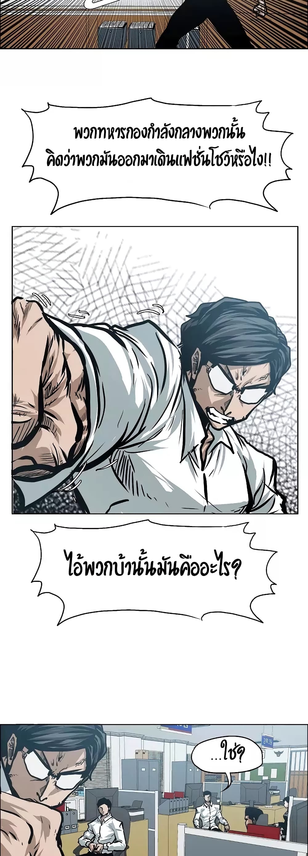 Rooftop Sword Master ตอนที่ 28 แปลไทย รูปที่ 40