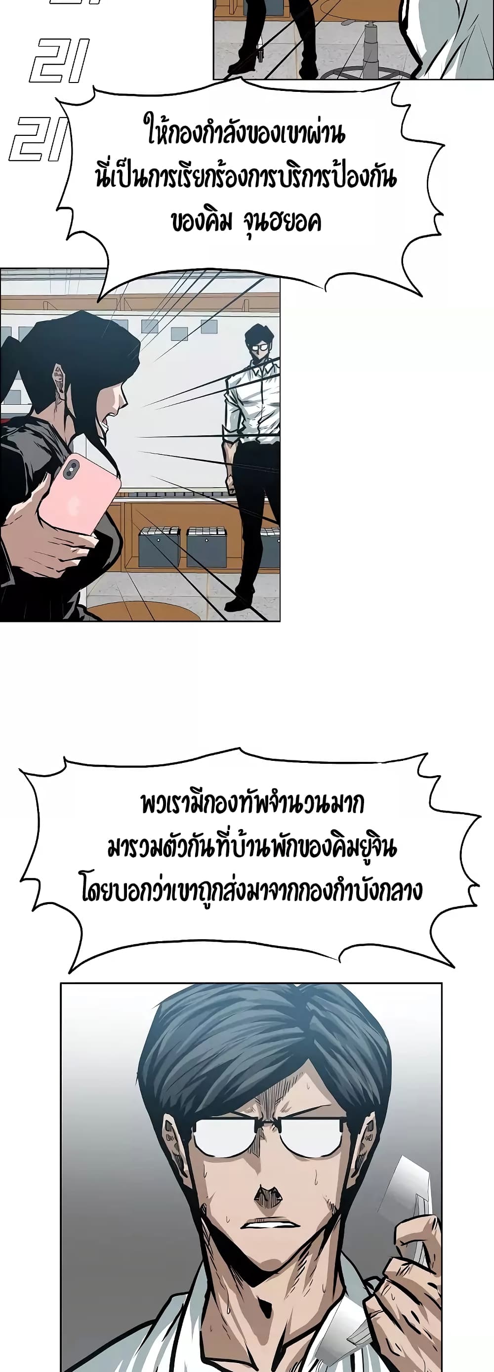 Rooftop Sword Master ตอนที่ 28 แปลไทย รูปที่ 44