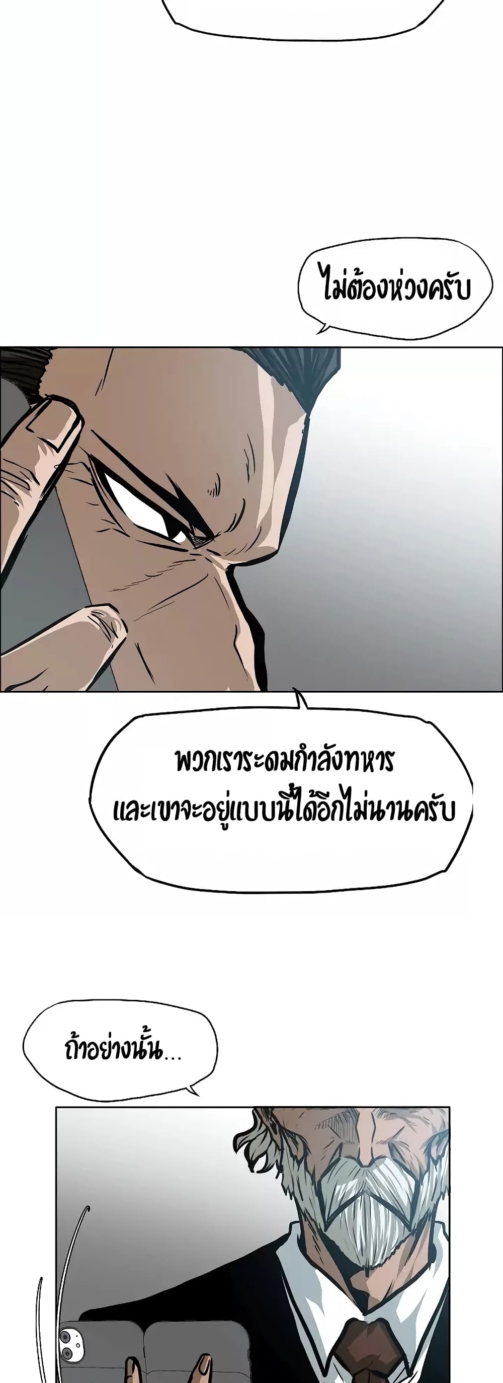 Rooftop Sword Master ตอนที่ 30 แปลไทย รูปที่ 13