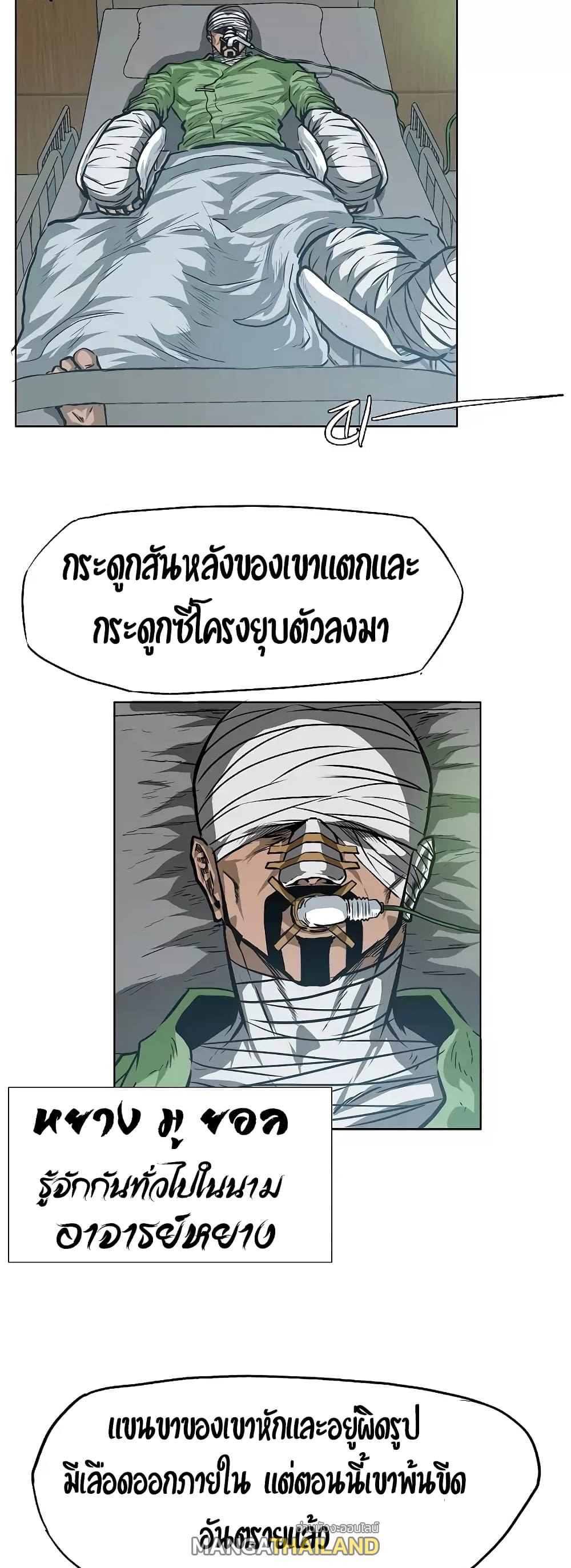 Rooftop Sword Master ตอนที่ 30 แปลไทย รูปที่ 2