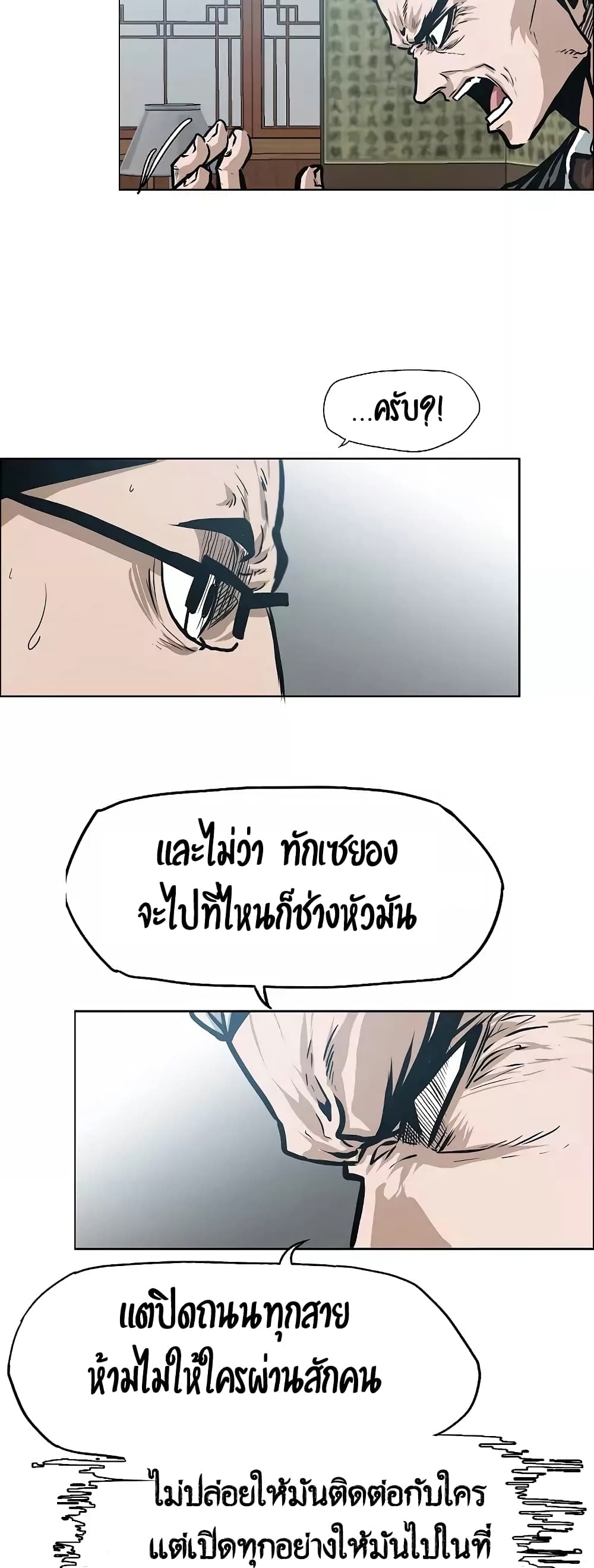 Rooftop Sword Master ตอนที่ 30 แปลไทย รูปที่ 24