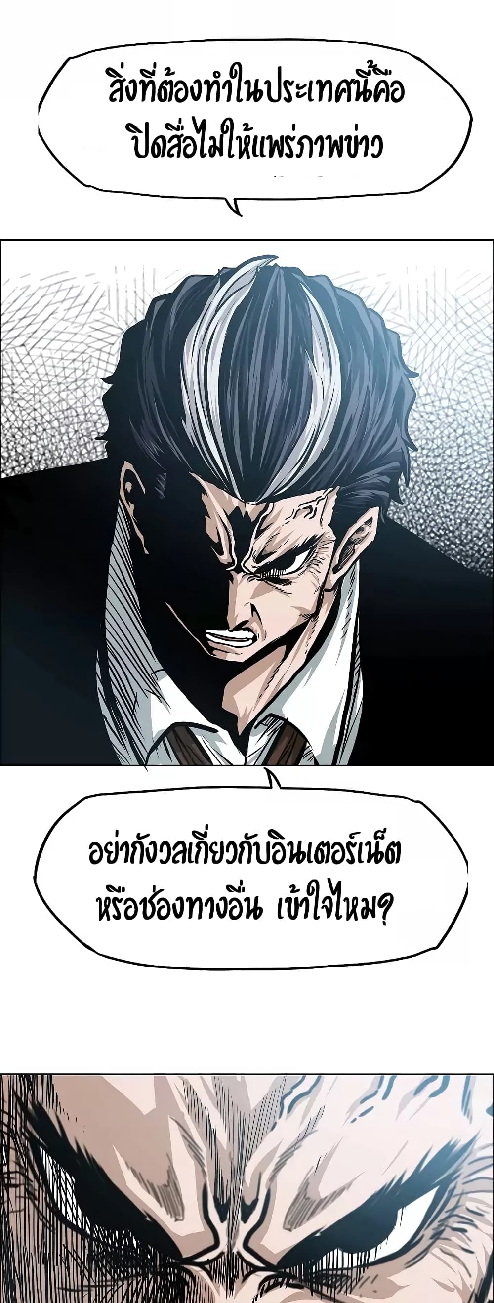 Rooftop Sword Master ตอนที่ 30 แปลไทย รูปที่ 29