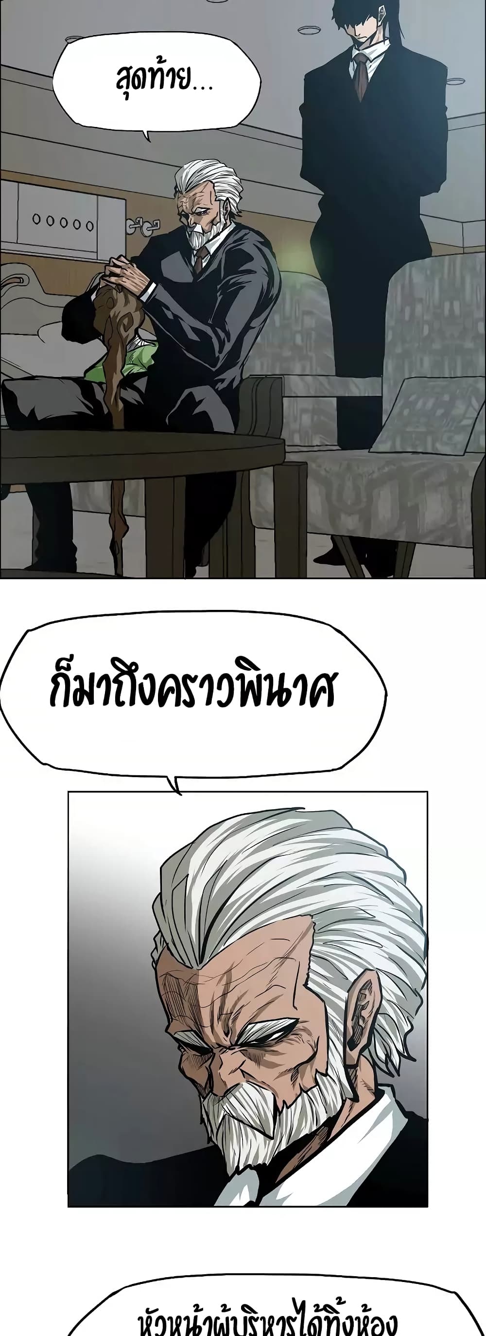 Rooftop Sword Master ตอนที่ 30 แปลไทย รูปที่ 4