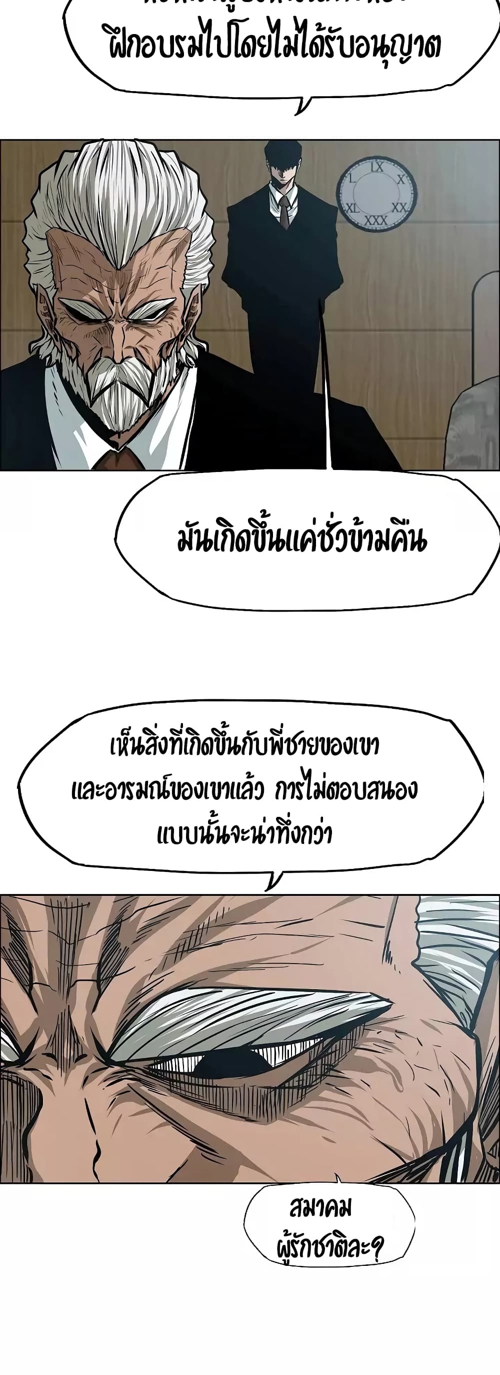 Rooftop Sword Master ตอนที่ 30 แปลไทย รูปที่ 5