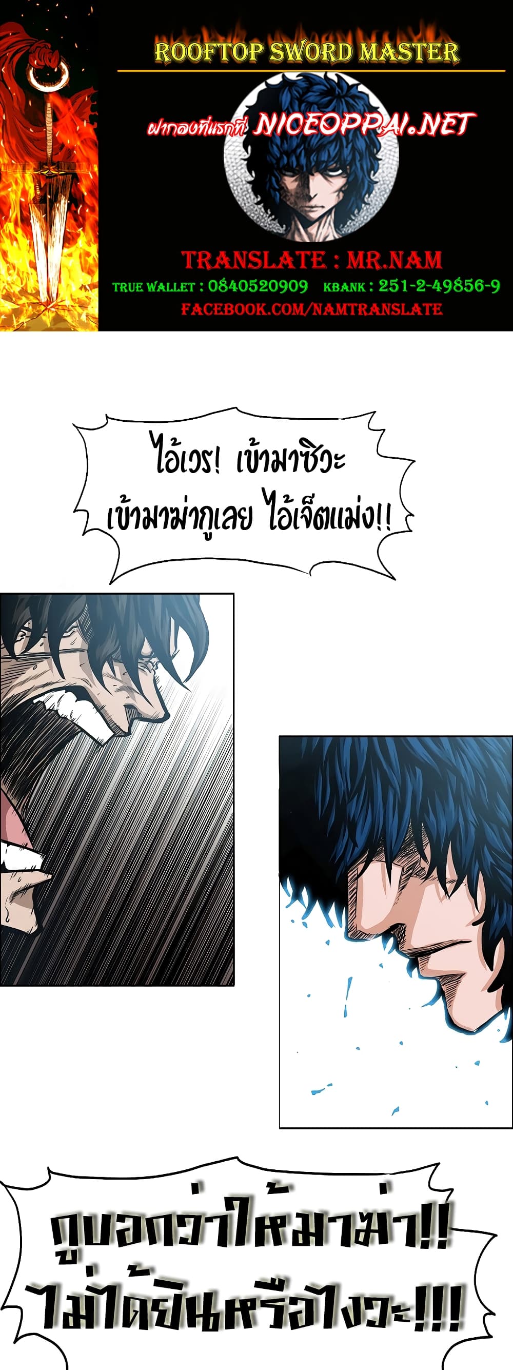 Rooftop Sword Master ตอนที่ 35 แปลไทย รูปที่ 1