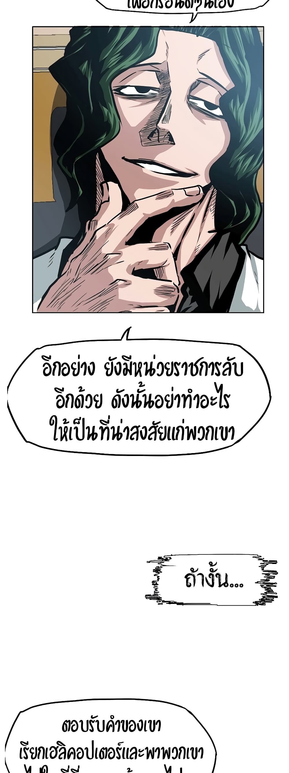 Rooftop Sword Master ตอนที่ 35 แปลไทย รูปที่ 20