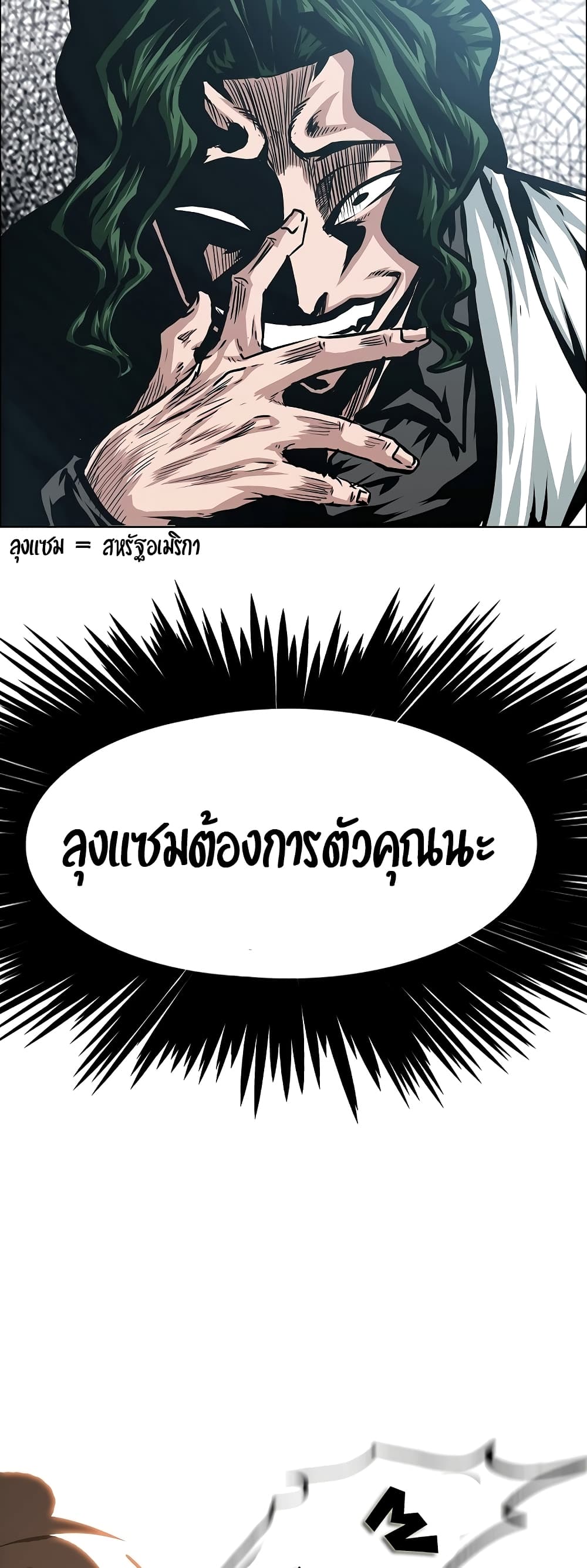 Rooftop Sword Master ตอนที่ 35 แปลไทย รูปที่ 23