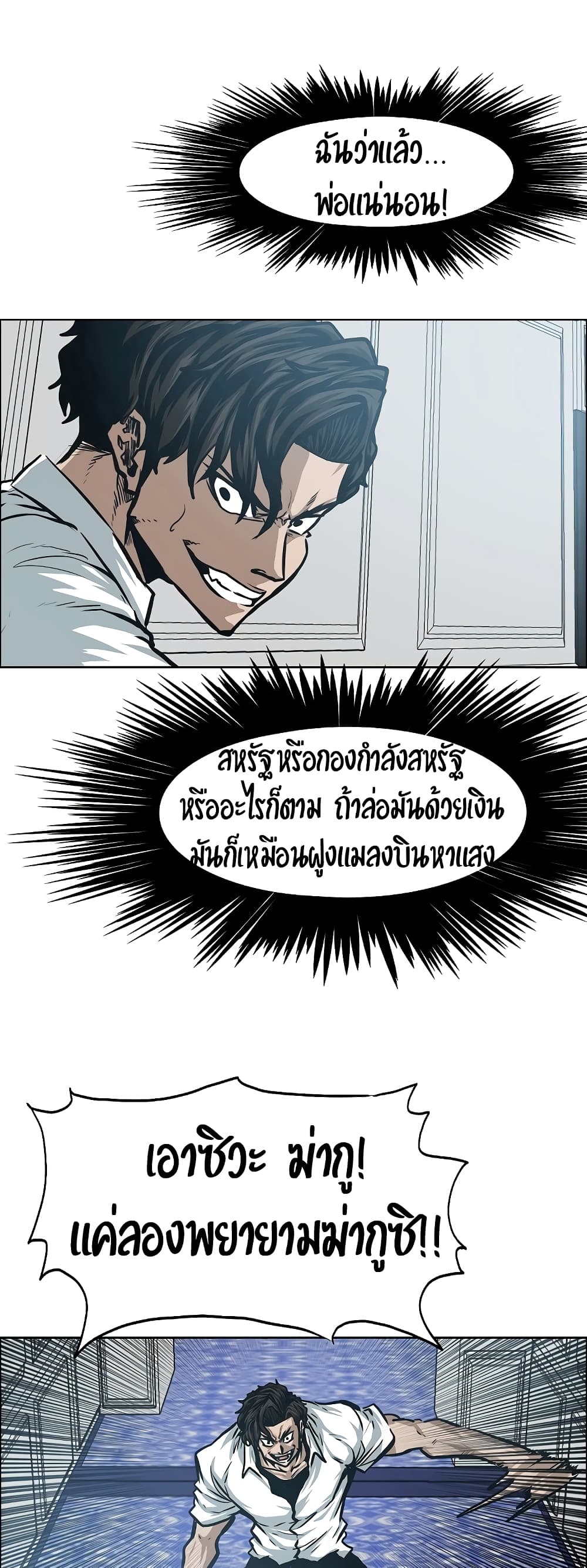 Rooftop Sword Master ตอนที่ 35 แปลไทย รูปที่ 9