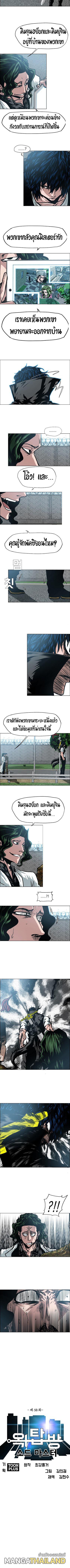 Rooftop Sword Master ตอนที่ 38 แปลไทย รูปที่ 2