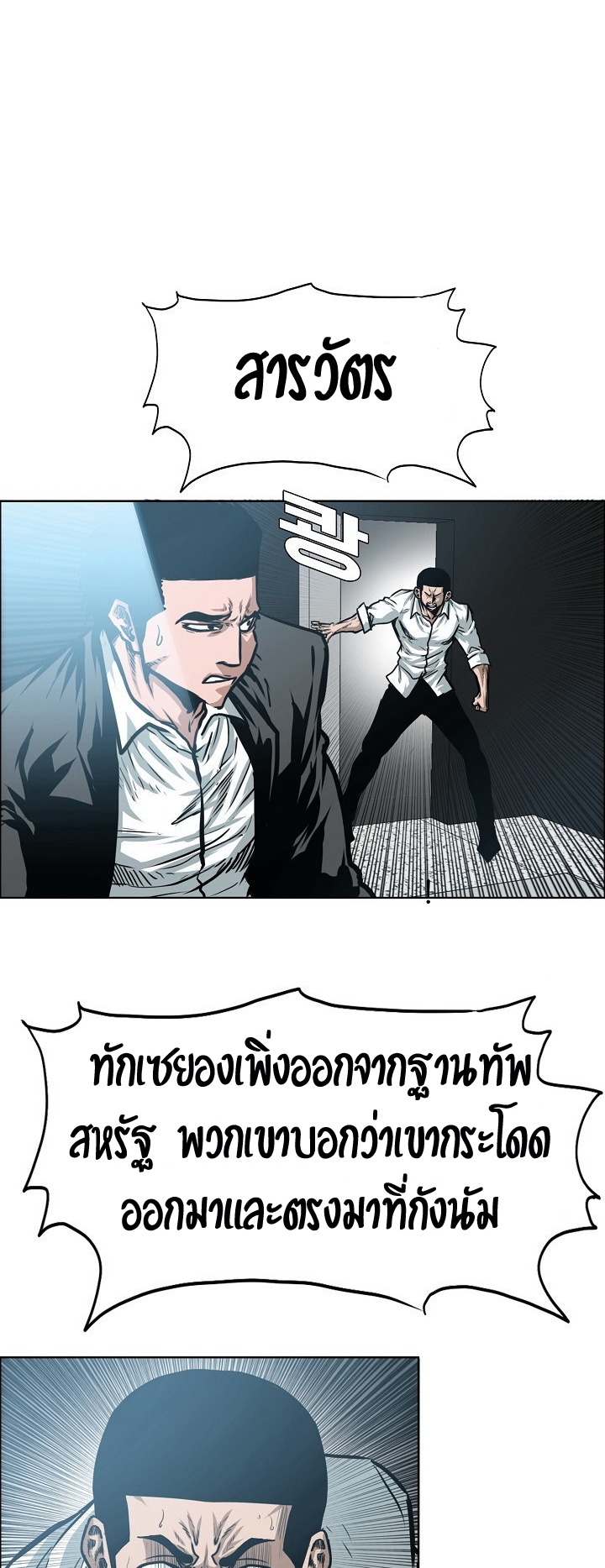 Rooftop Sword Master ตอนที่ 39 แปลไทย รูปที่ 17