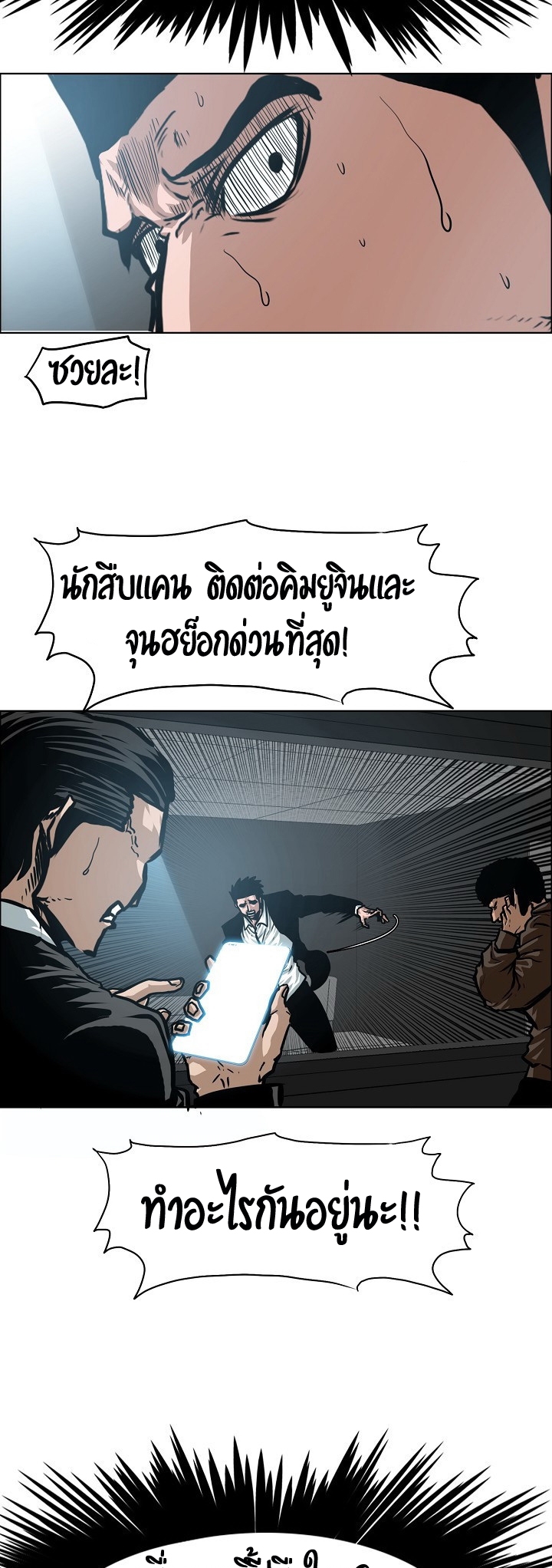 Rooftop Sword Master ตอนที่ 39 แปลไทย รูปที่ 19