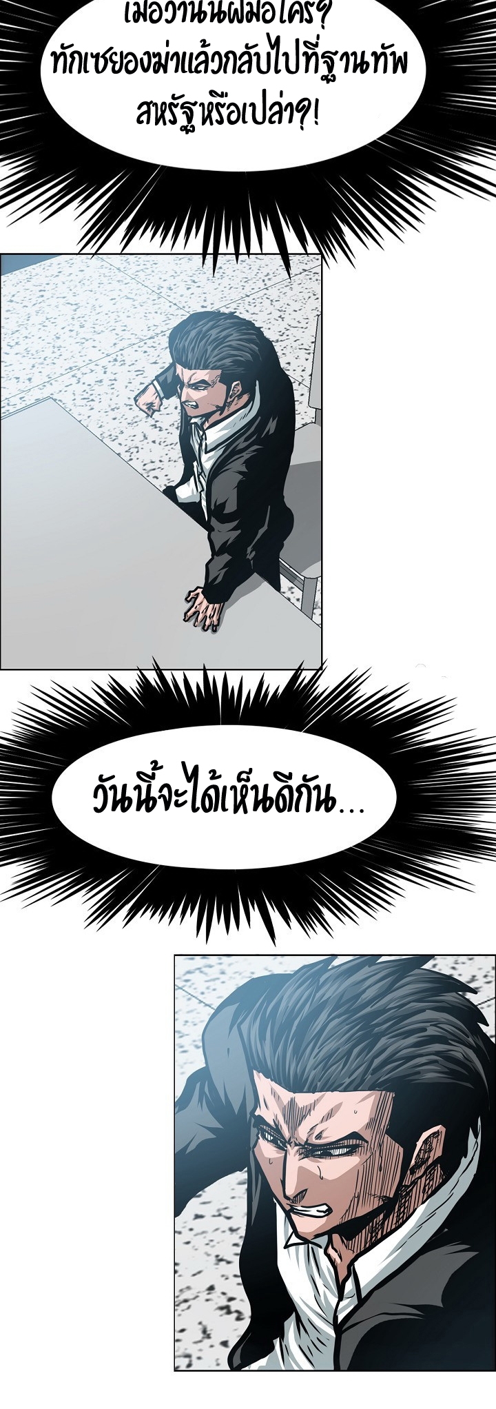 Rooftop Sword Master ตอนที่ 39 แปลไทย รูปที่ 20