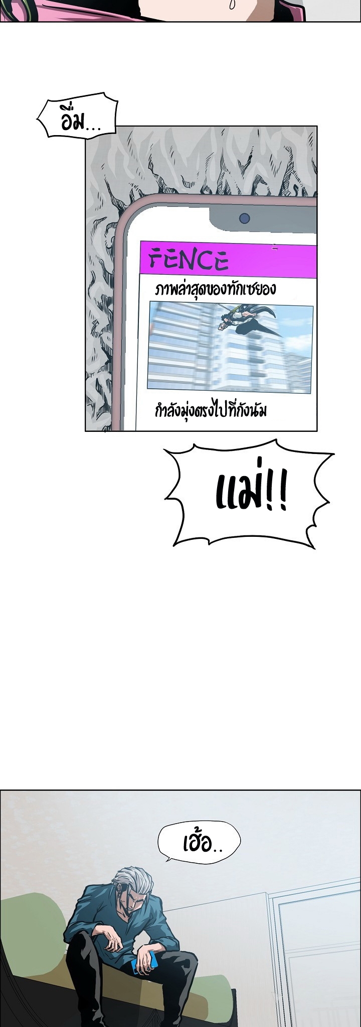 Rooftop Sword Master ตอนที่ 39 แปลไทย รูปที่ 25