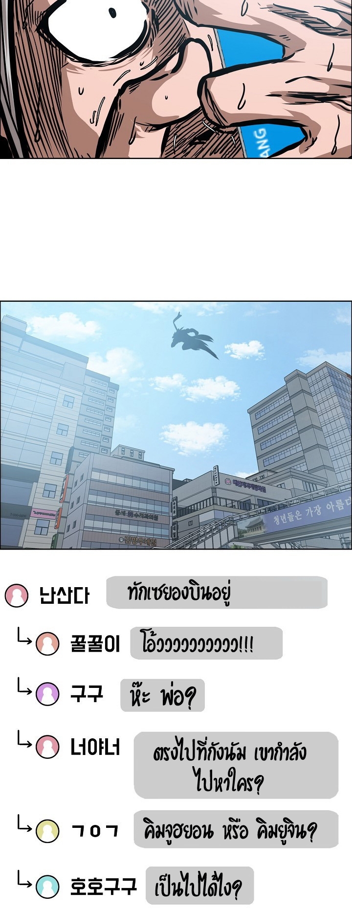 Rooftop Sword Master ตอนที่ 39 แปลไทย รูปที่ 28