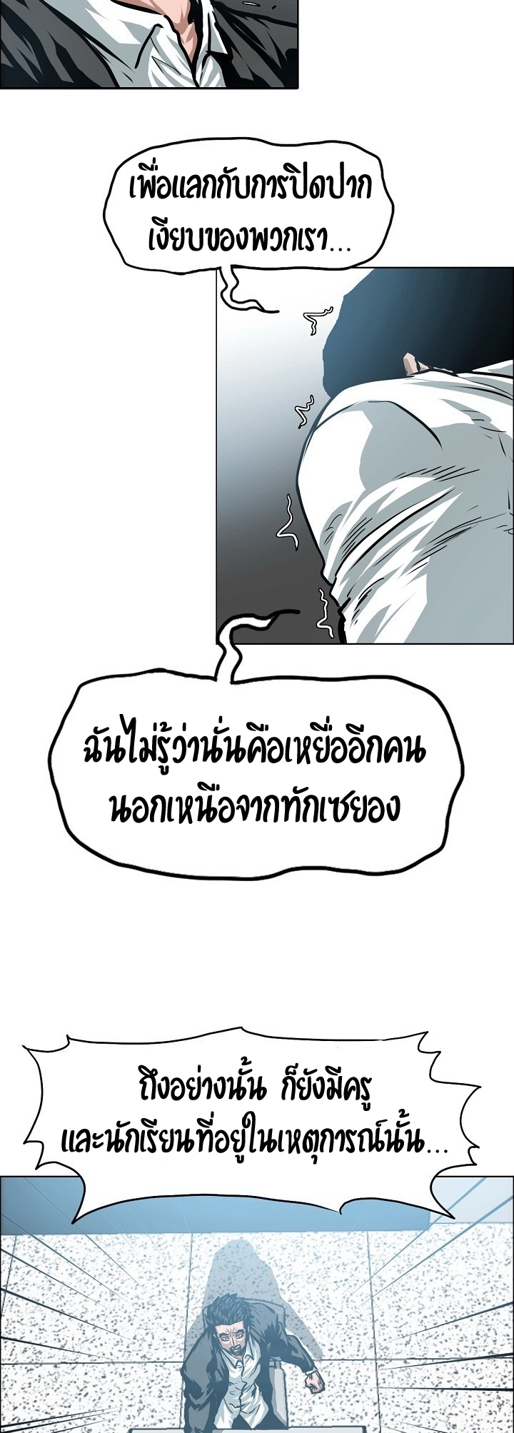 Rooftop Sword Master ตอนที่ 39 แปลไทย รูปที่ 4