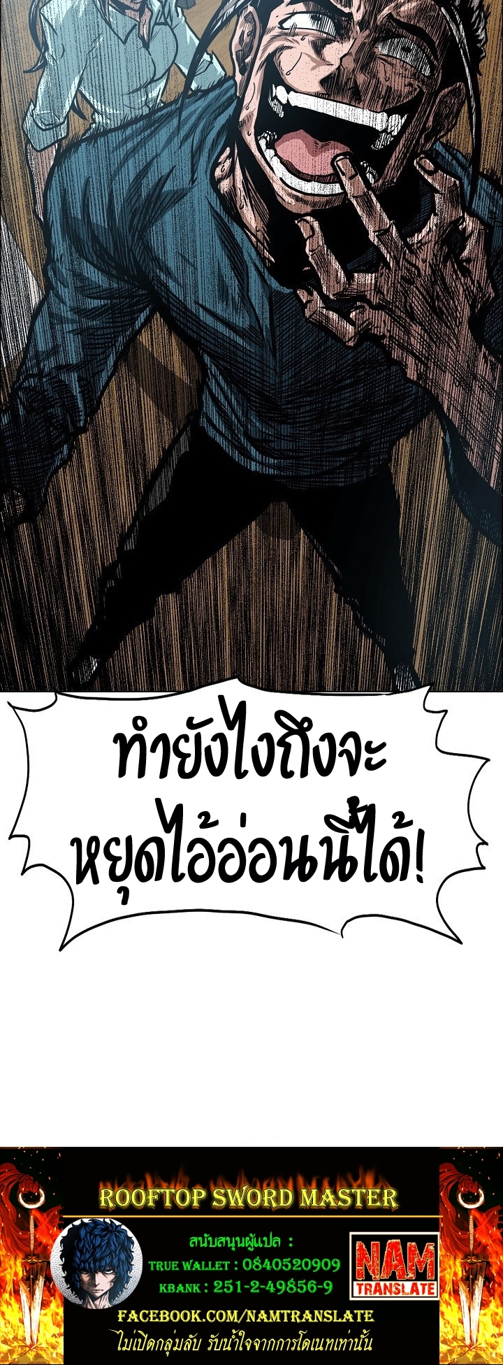 Rooftop Sword Master ตอนที่ 39 แปลไทย รูปที่ 46