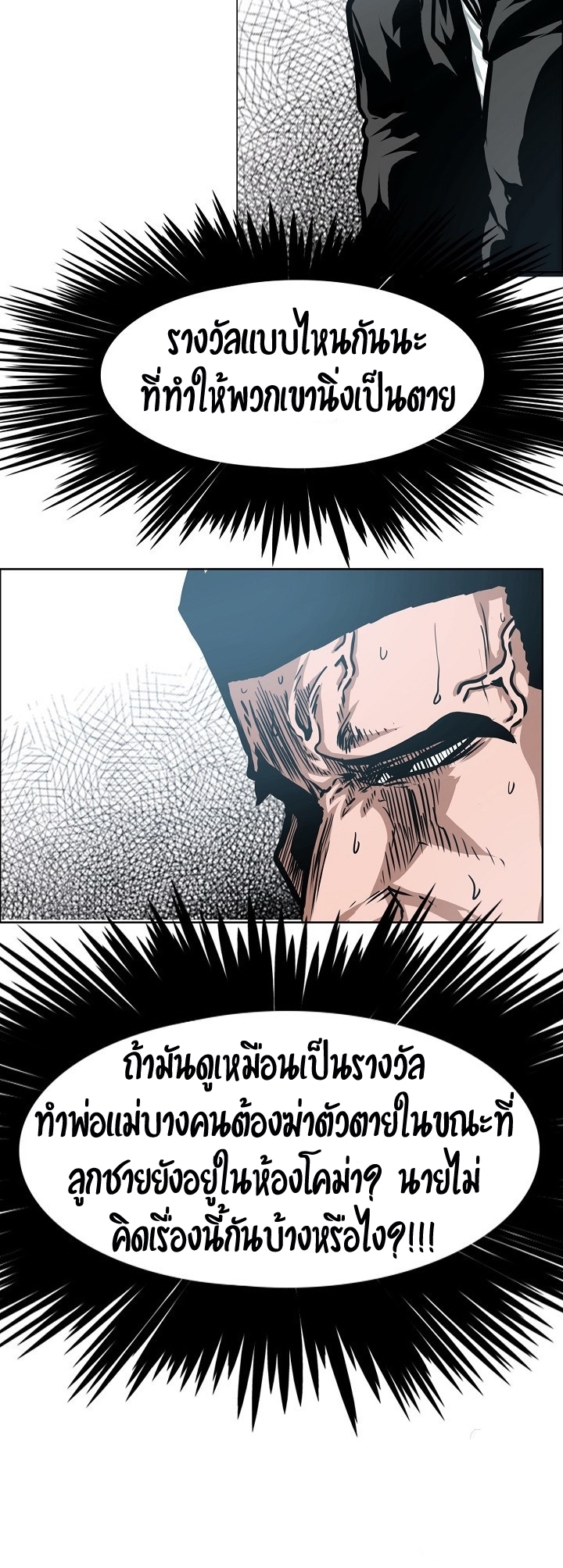 Rooftop Sword Master ตอนที่ 39 แปลไทย รูปที่ 7