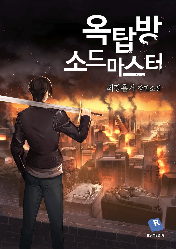 Rooftop Sword Master ตอนที่ 4 แปลไทย รูปที่ 41