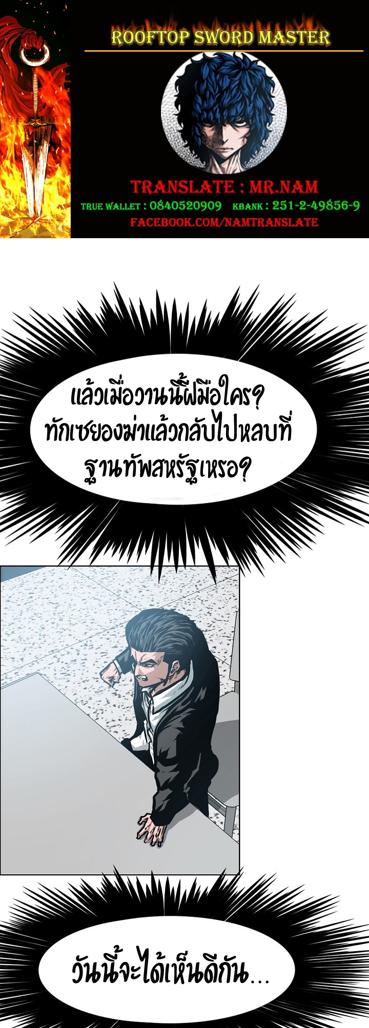 Rooftop Sword Master ตอนที่ 40 แปลไทย รูปที่ 1