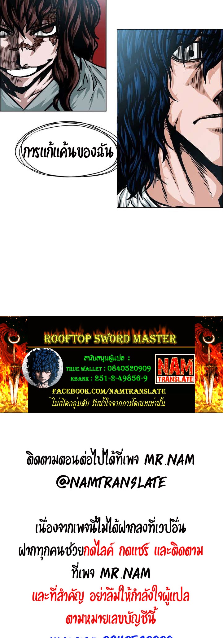 Rooftop Sword Master ตอนที่ 43 แปลไทย รูปที่ 38