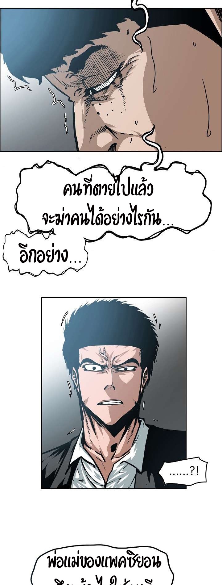 Rooftop Sword Master ตอนที่ 43 แปลไทย รูปที่ 5