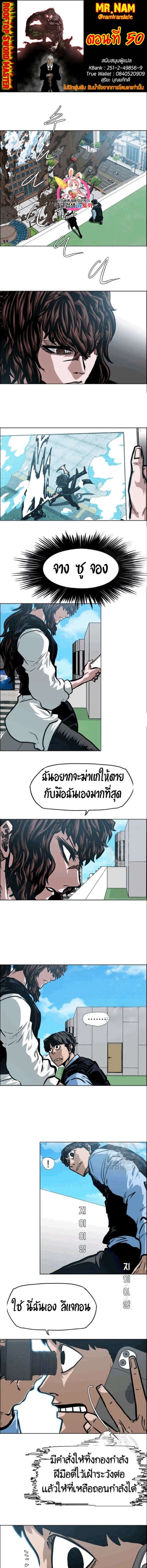 Rooftop Sword Master ตอนที่ 50 แปลไทย รูปที่ 1