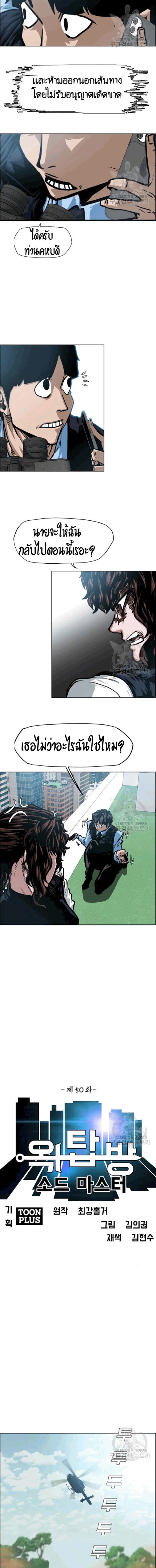 Rooftop Sword Master ตอนที่ 50 แปลไทย รูปที่ 3