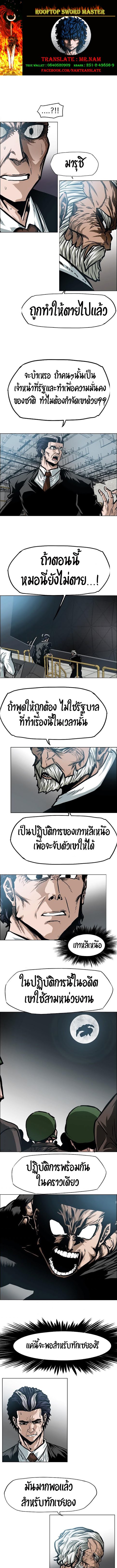 Rooftop Sword Master ตอนที่ 51 แปลไทย รูปที่ 1