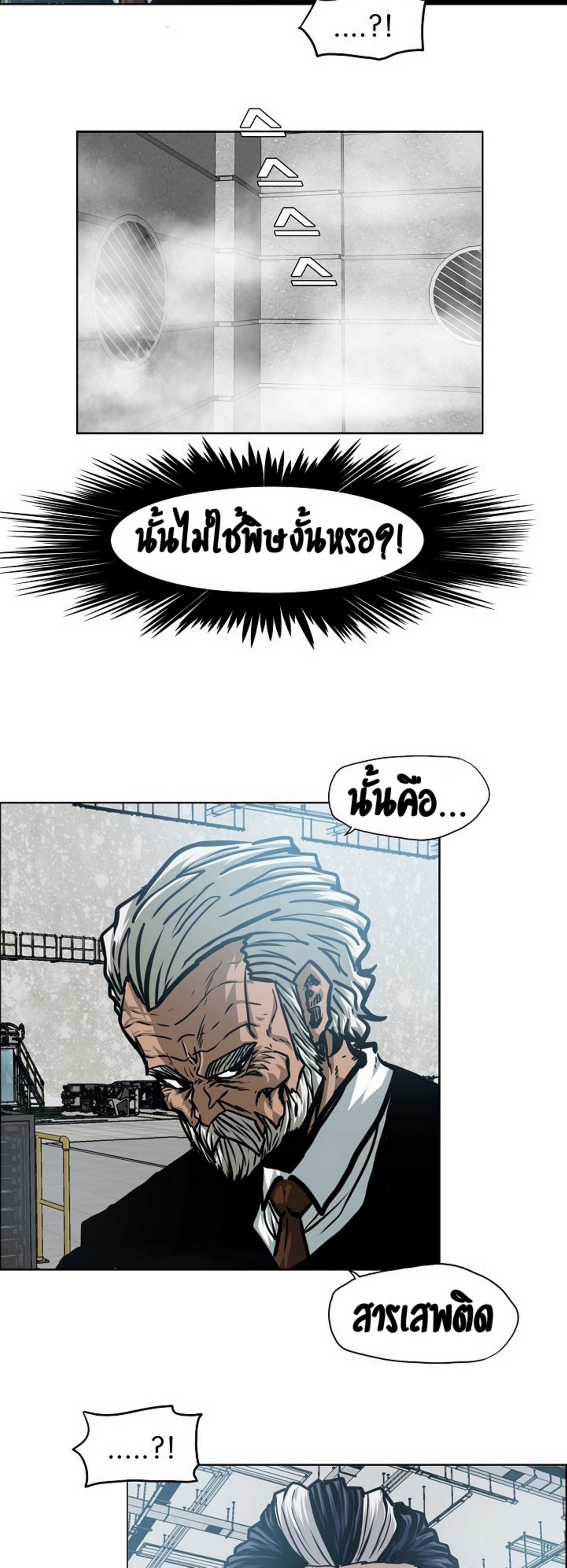 Rooftop Sword Master ตอนที่ 53 แปลไทย รูปที่ 22